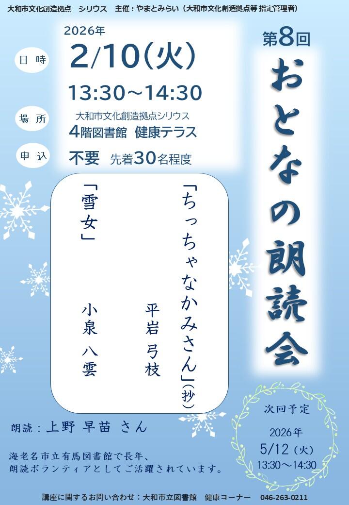 第8回 おとなの朗読会