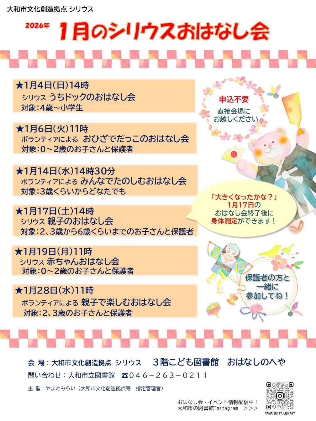 1月のシリウスおはなし会