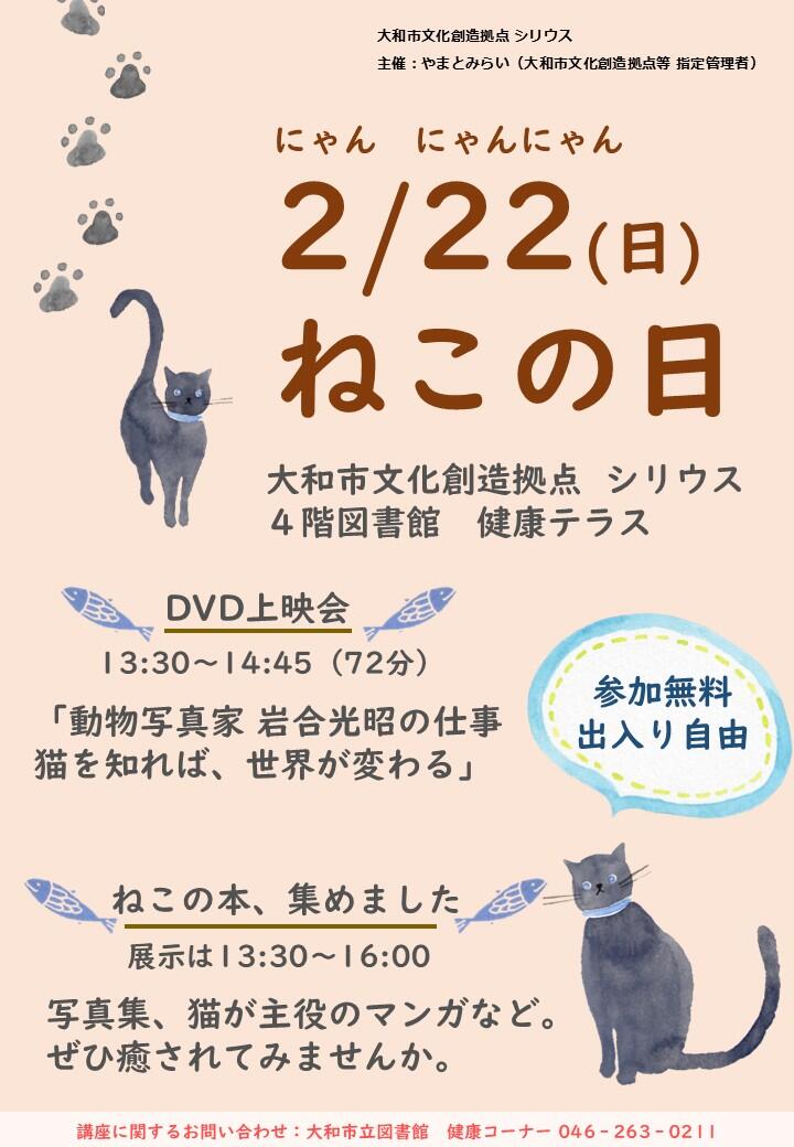 2/22(日)  ねこの日