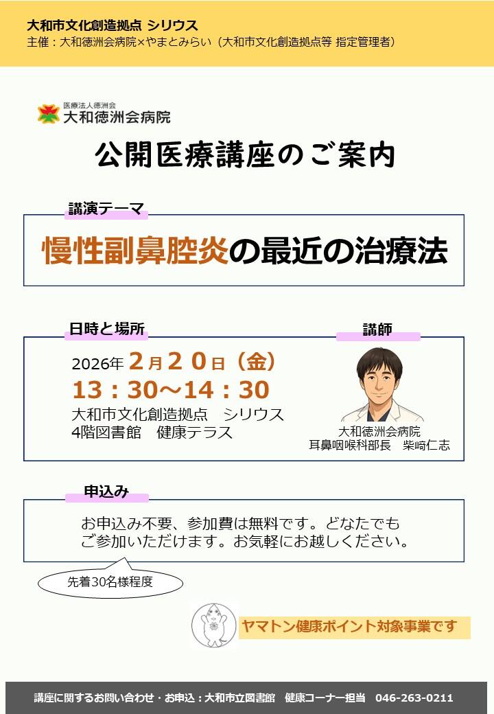 大和徳洲会病院　公開医療講演