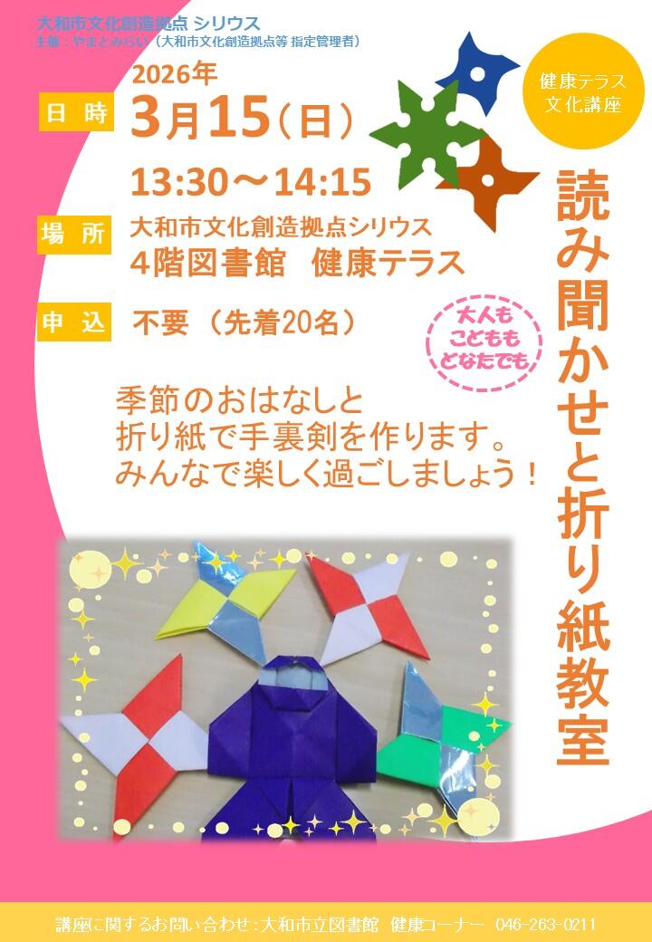 読み聞かせと折り紙教室