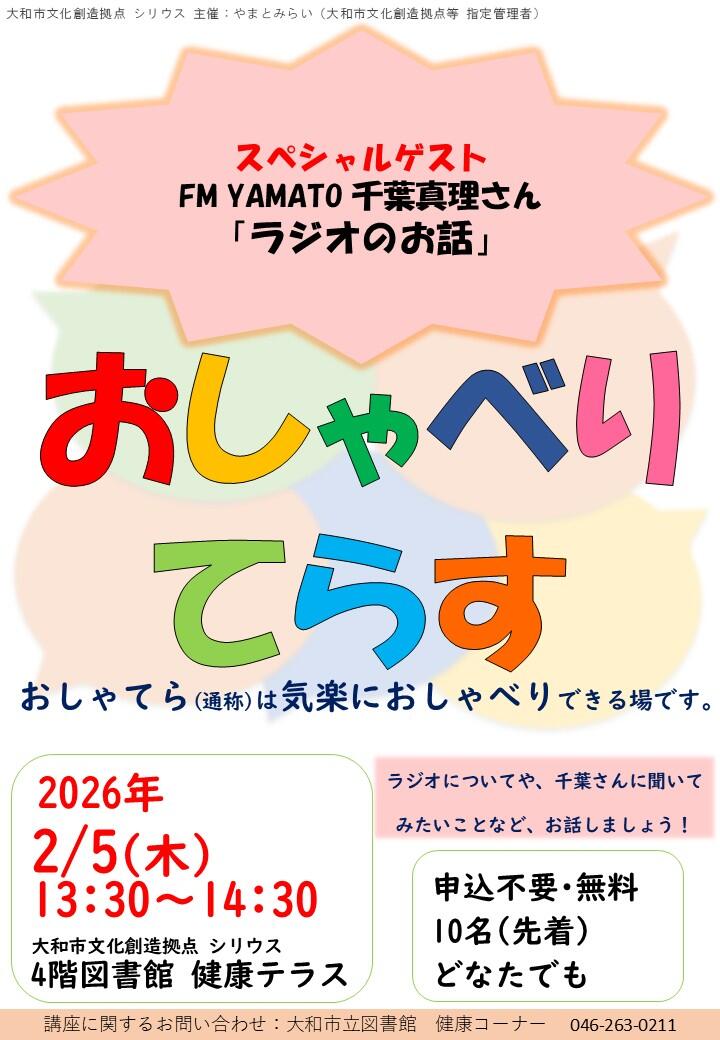 おしゃべりてらす