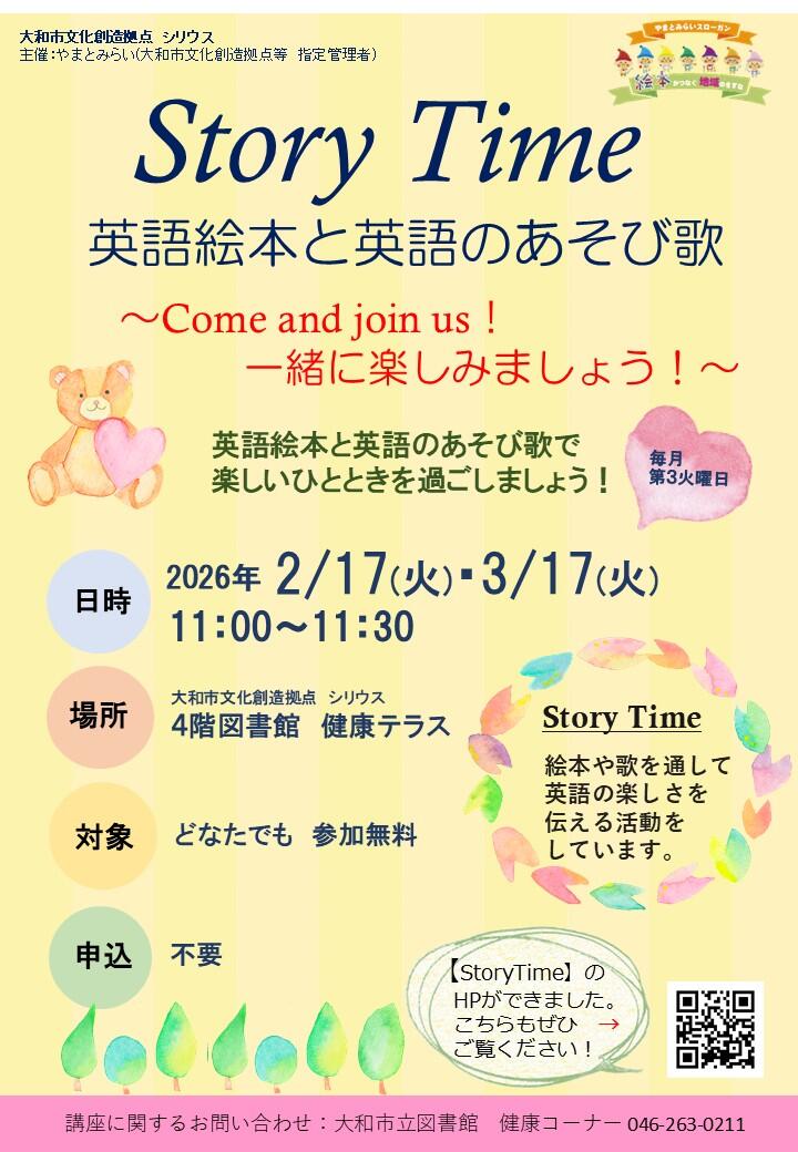 Story Time英語絵本と英語のあそび歌