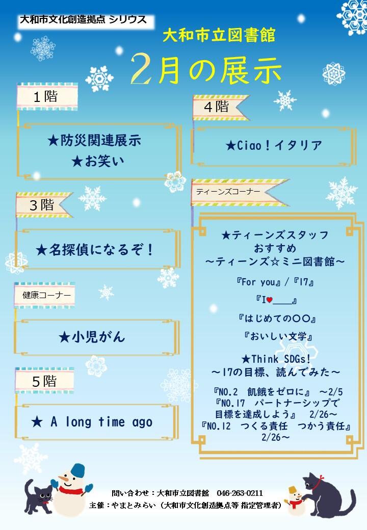 2月の展示