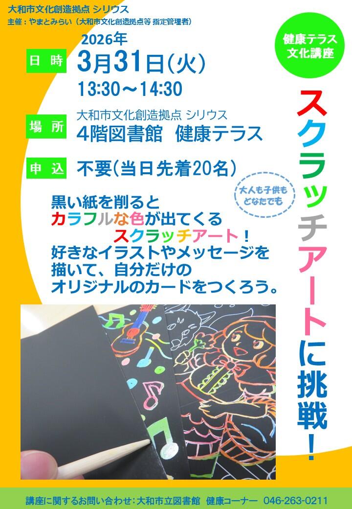 スクラッチアートに挑戦！