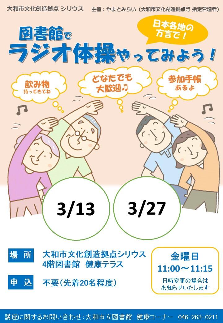 図書館でラジオ体操やってみよう！
