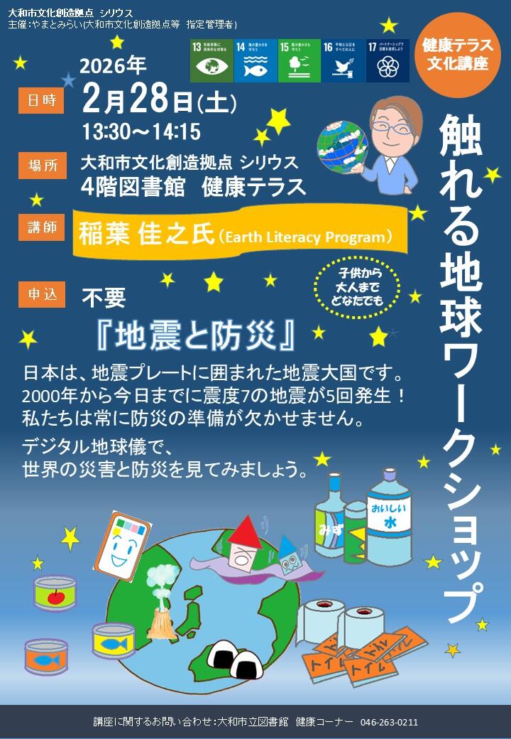 触れる地球ワークショップ