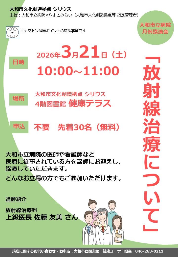 大和市立病院 月例講演会