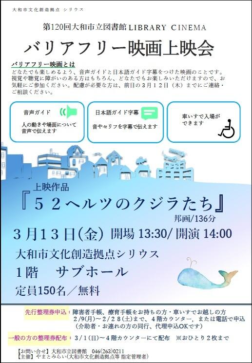 LIBRARY CINEMA第120回大和市立図書館バリアフリー映画上映会「52ヘルツのクジラたち」