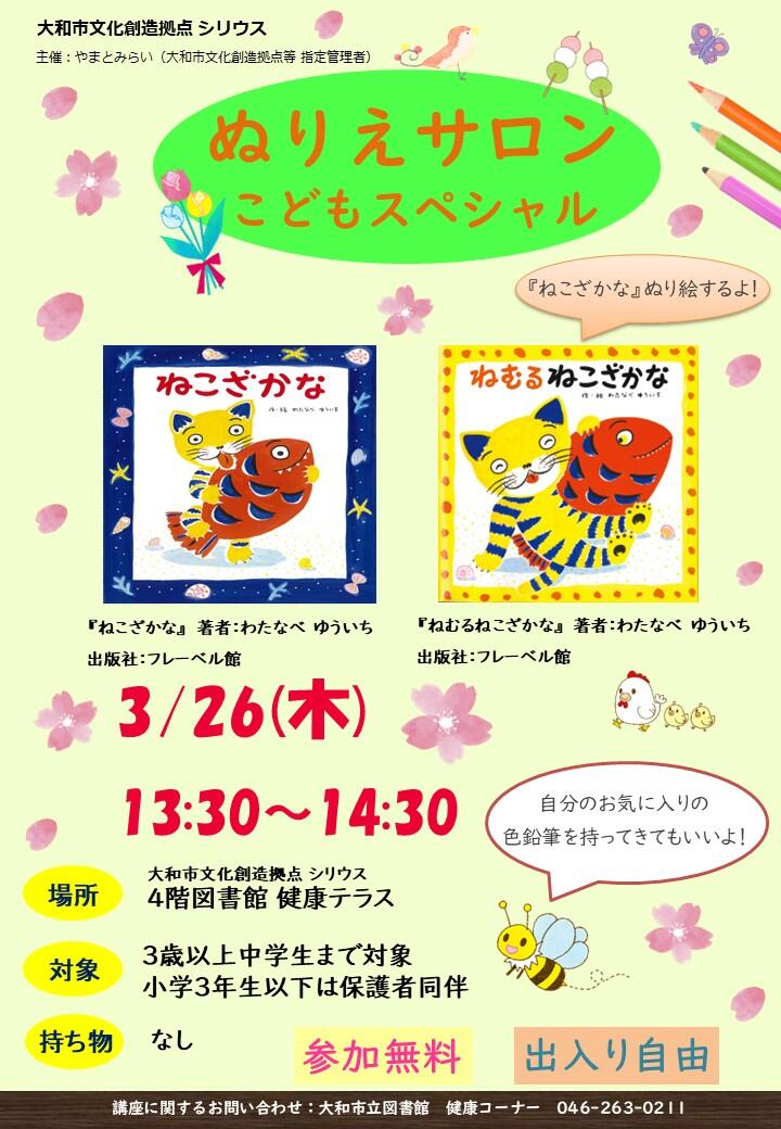 ぬりえサロン　こどもスペシャル