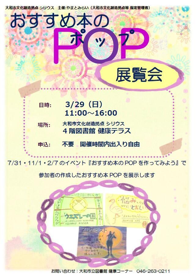 おすすめ本のPOP展覧会