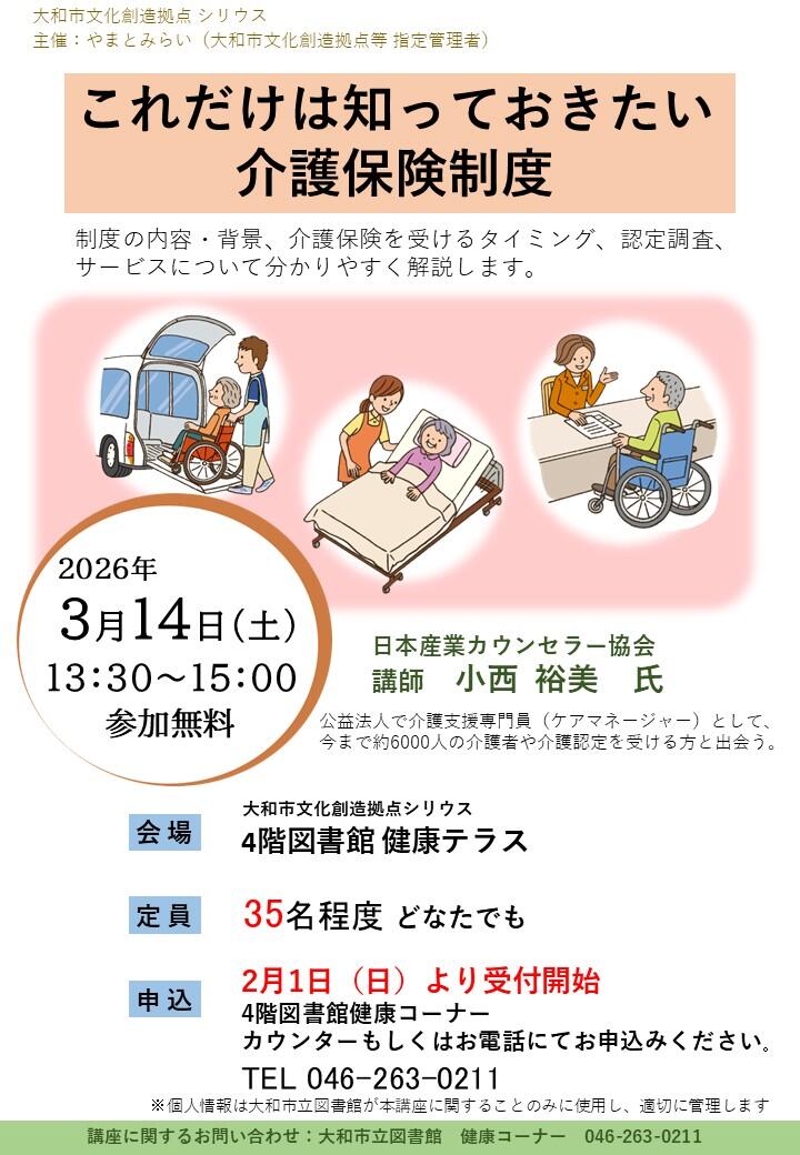 これだけは知っておきたい介護保険制度