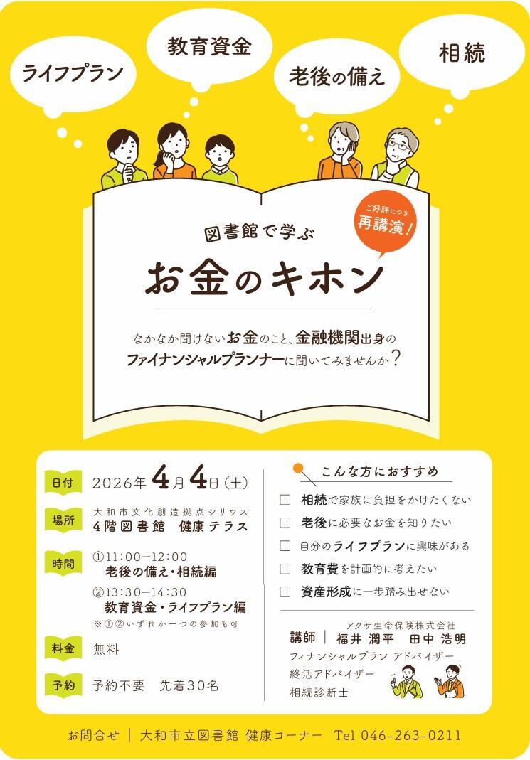図書館で学ぶ　お金のキホン