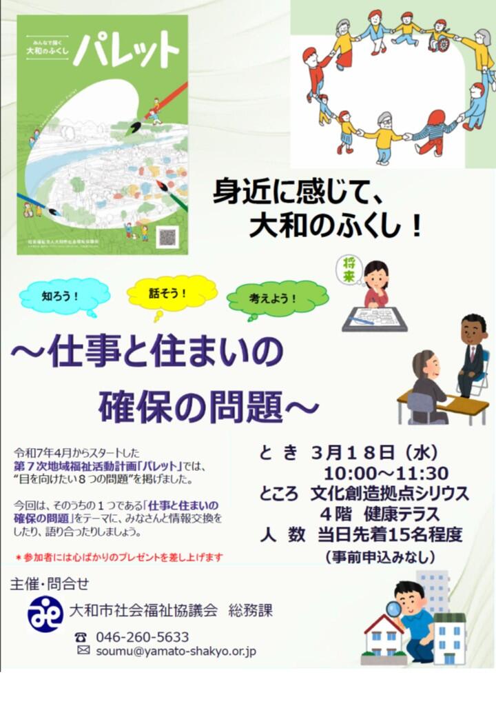 身近に感じて、大和のふくし！