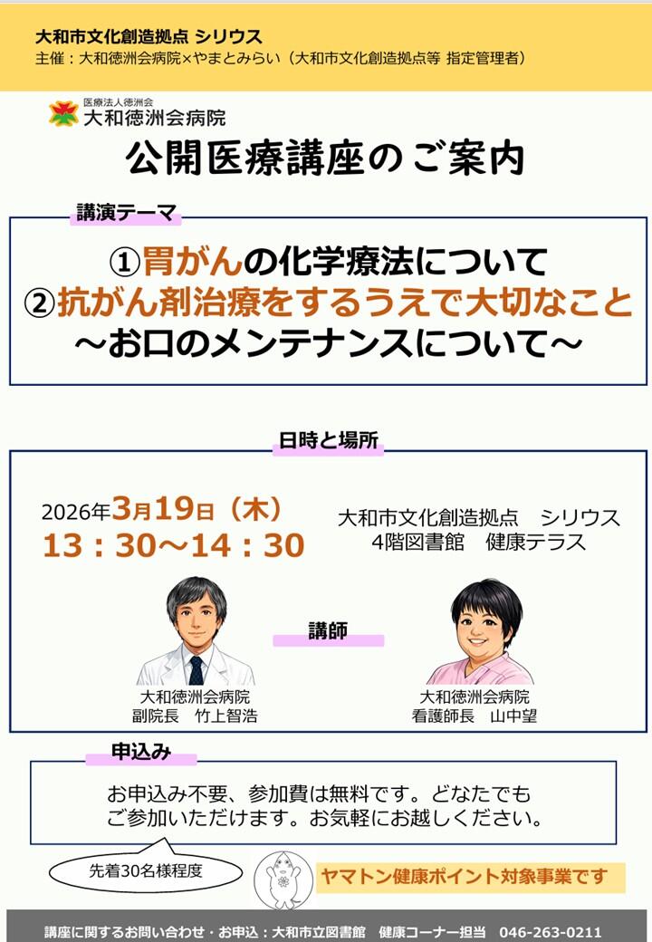 大和徳洲会病院　公開医療講演