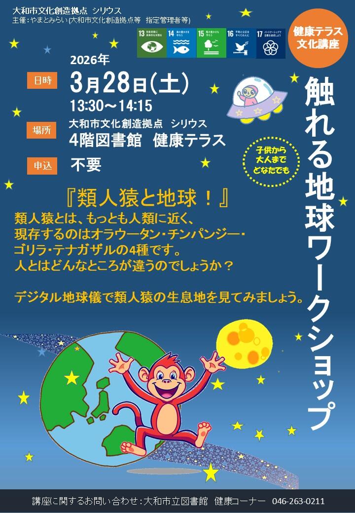 触れる地球ワークショップ