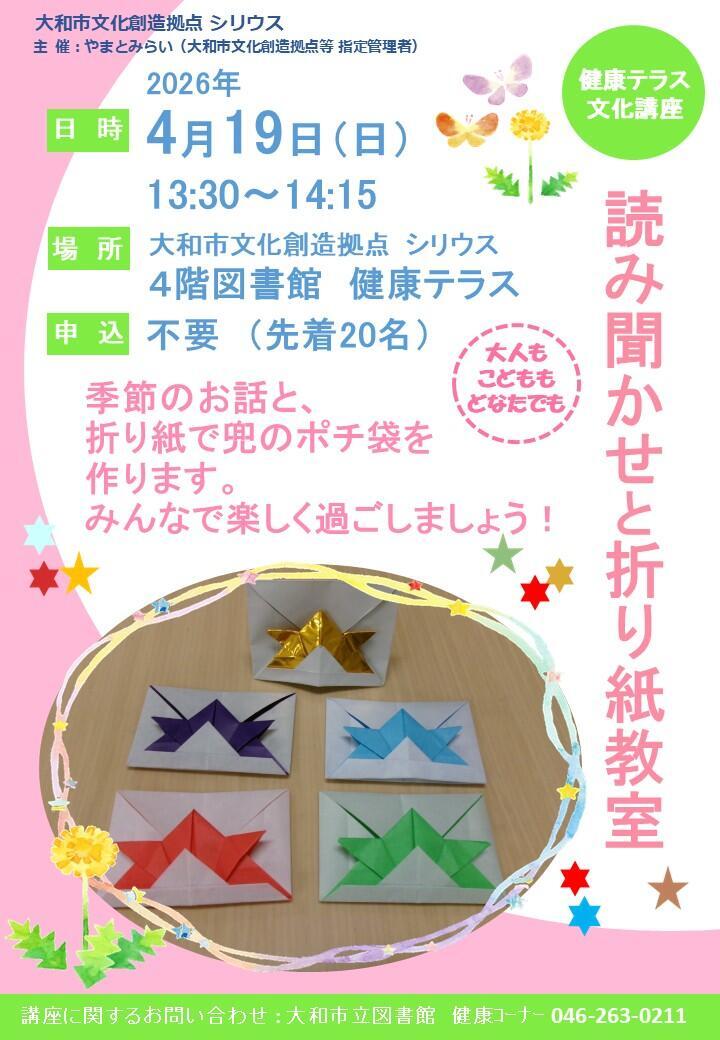 読み聞かせと折り紙教室