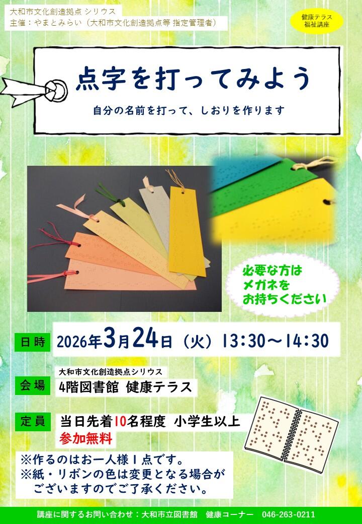 点字を打ってみよう 自分の名前を打って、しおりを作ります