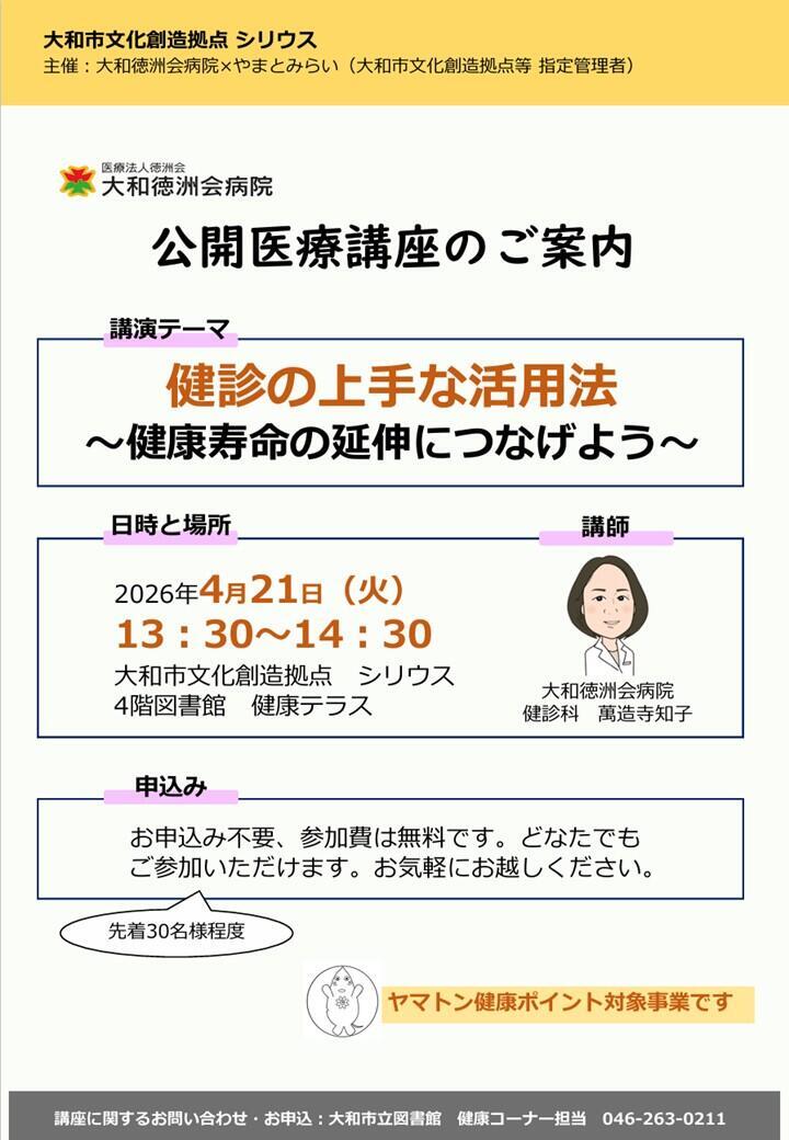 大和徳洲会病院　公開医療講演