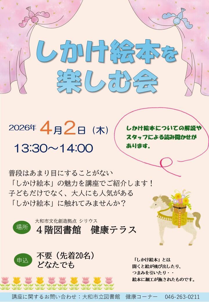 しかけ絵本を楽しむ会