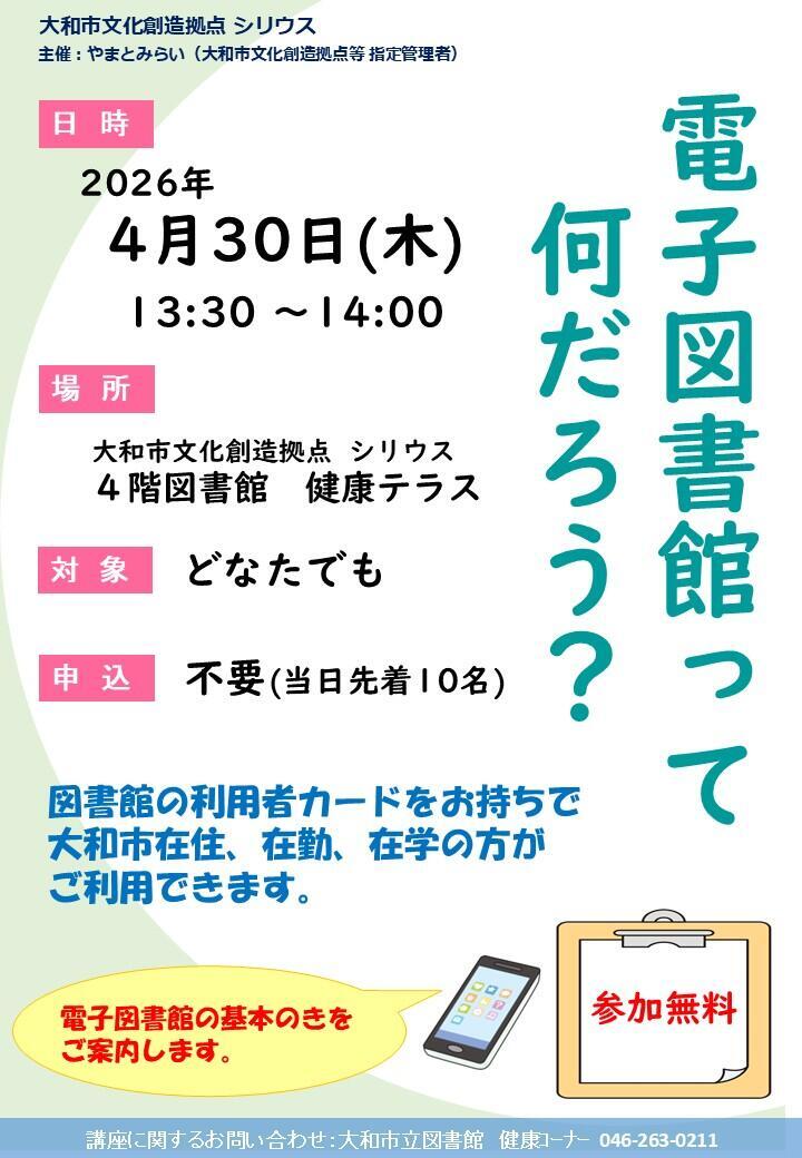 電子図書館って何だろう？