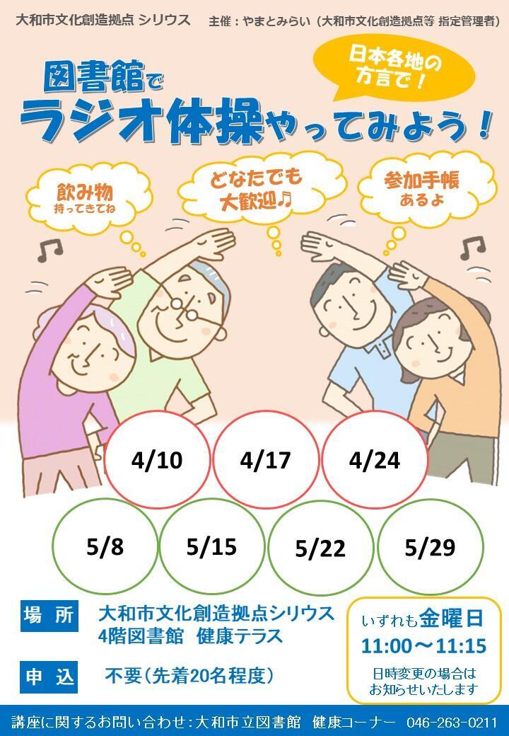 図書館でラジオ体操やってみよう！