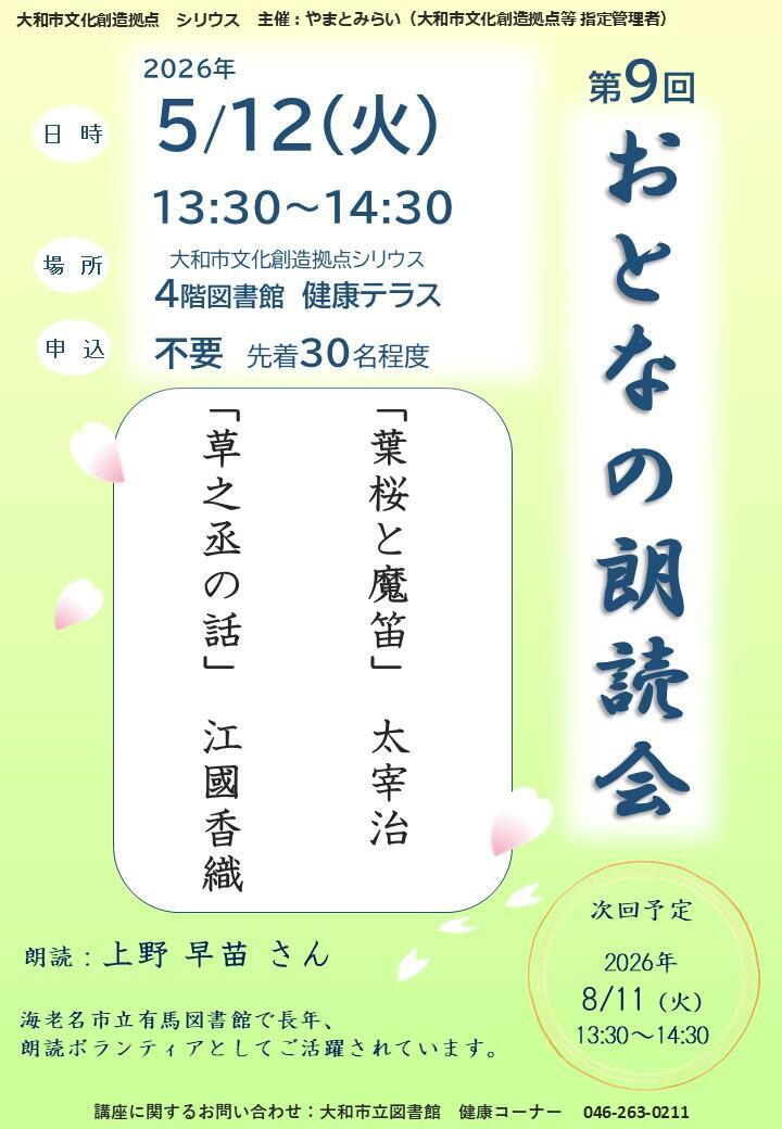 第9回 おとなの朗読会