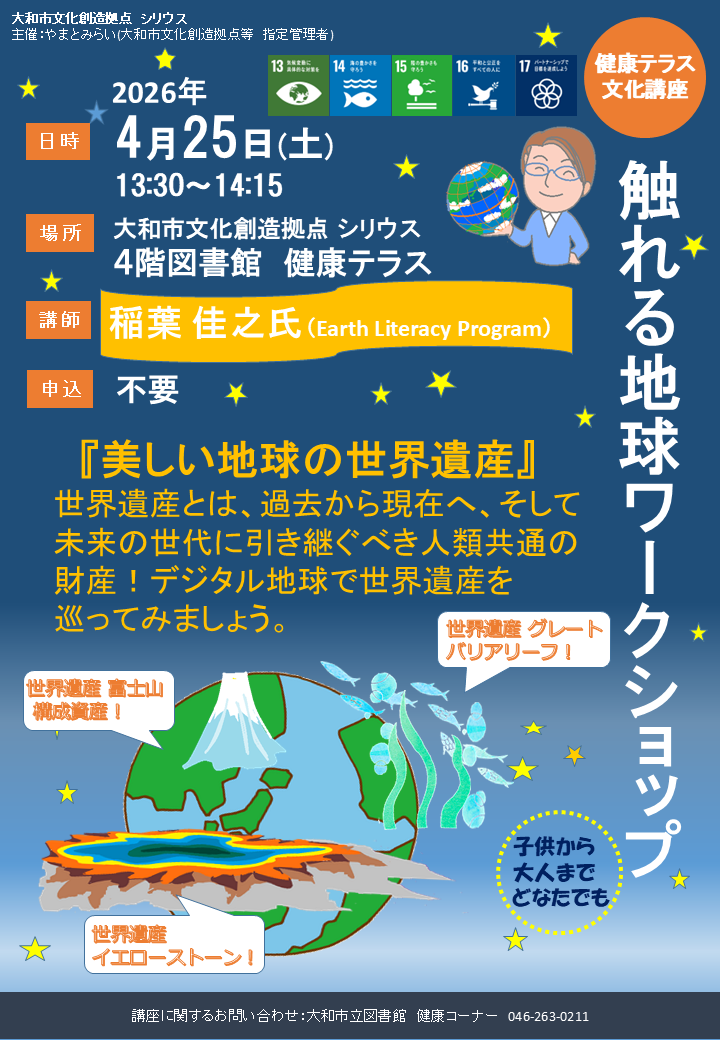 触れる地球ワークショップ