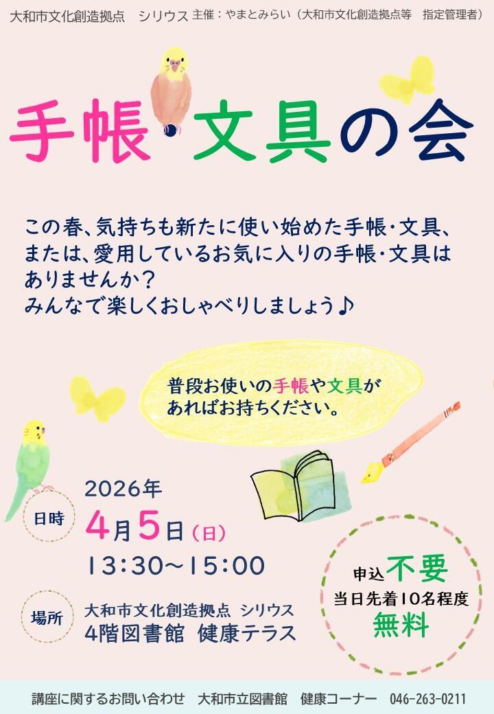 手帳・文具の会