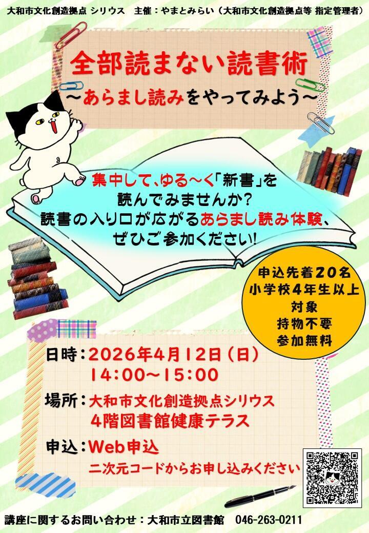 全部読まない読書術　～あらまし読みをやってみよう～