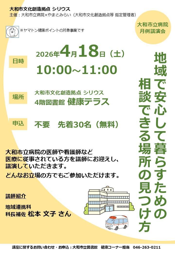 大和市立病院 月例講演会