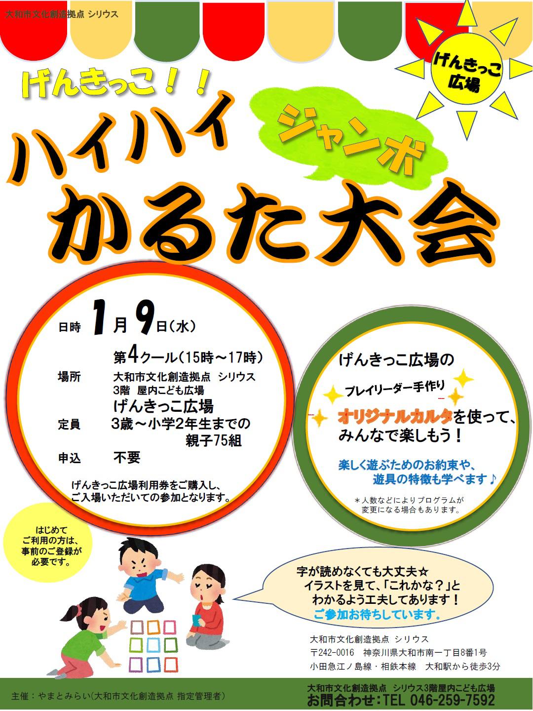 げんきっこ ハイハイかるた大会 屋内こども広場 大和市文化創造拠点