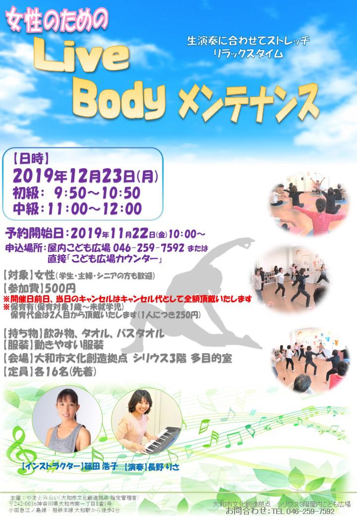 女性のためのLive Body メンテナンス