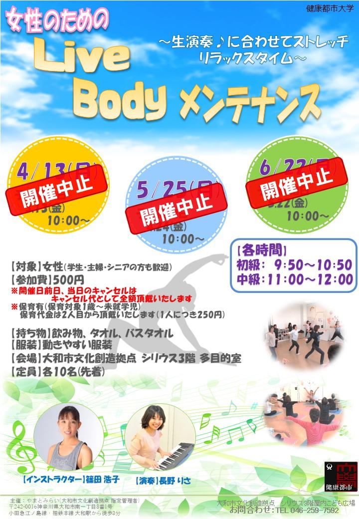 ［開催中止］女性のためのLive Body メンテナンス