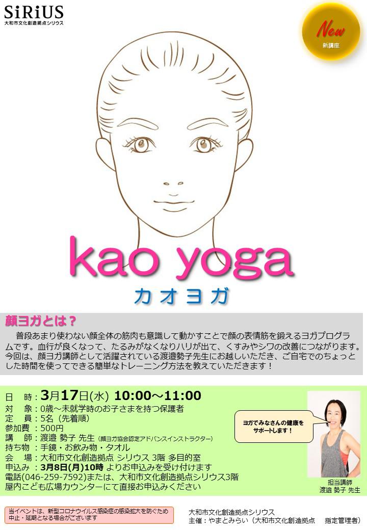 kao yoga(カオヨガ)
