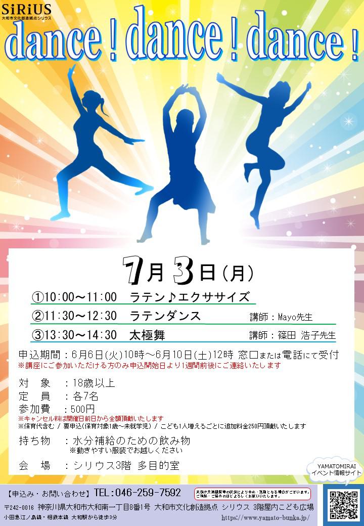 dance！dance！dance！～太極舞～(たいきょくまい)