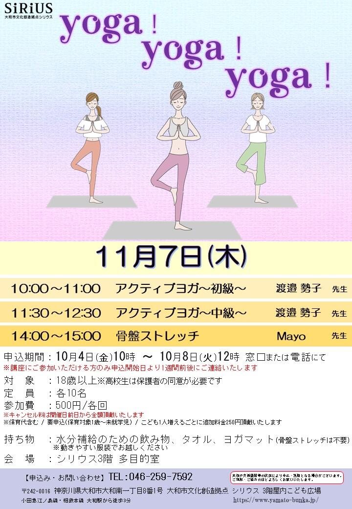 yoga！yoga！yoga！