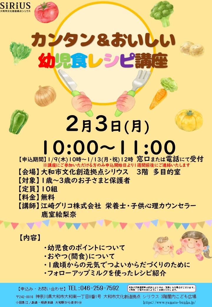 【満員御礼】カンタン＆おいしい幼児食レシピ講座