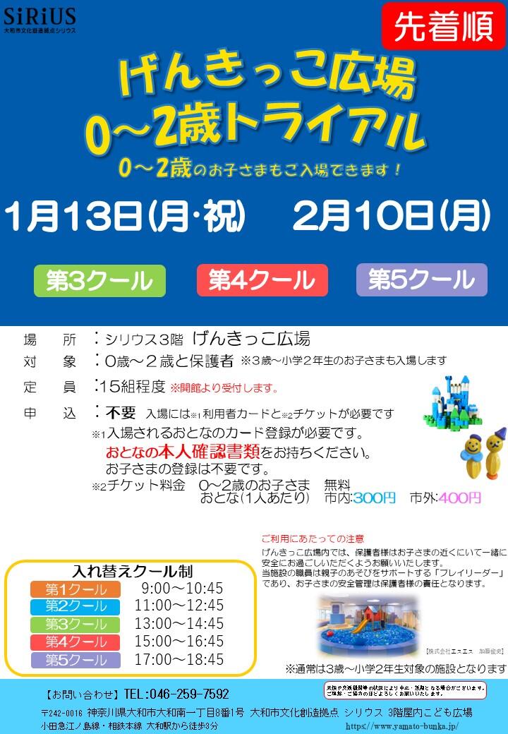 げんきっこ広場0～2歳トライアル0～2歳のお子さまもご入場できます！