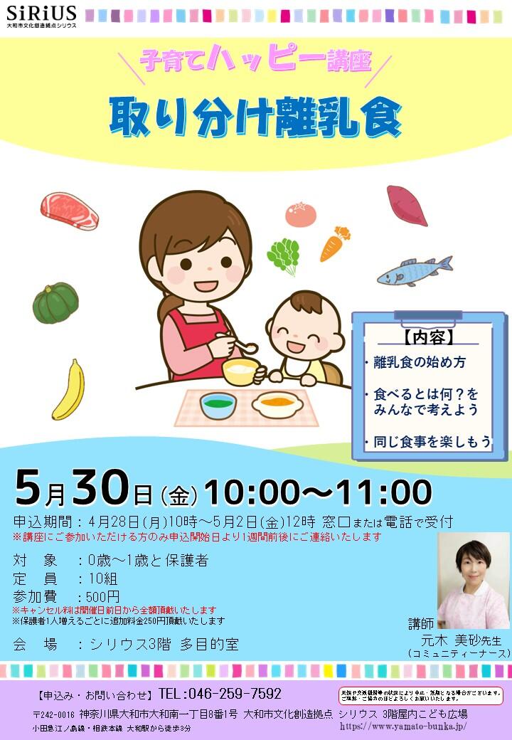 子育てハッピー講座　取り分け離乳食