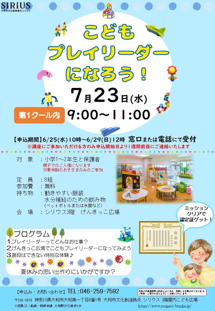 こどもプレイリーダーになろう！