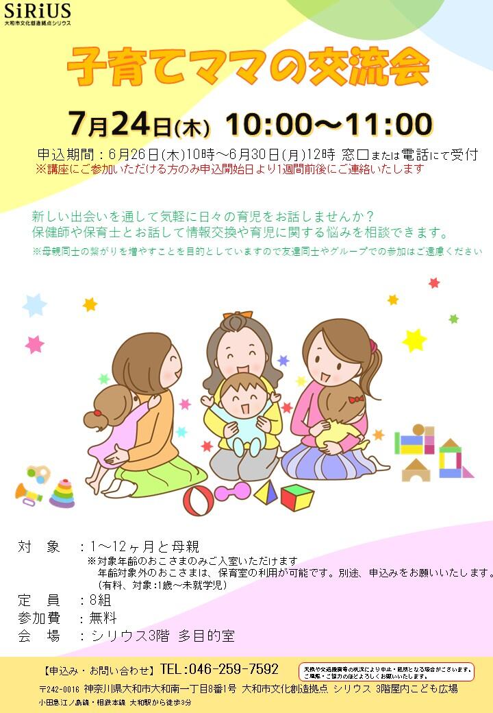 子育てママの交流会
