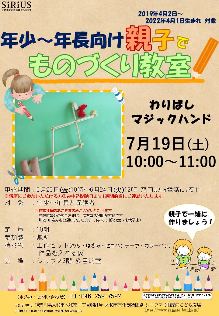 年少～年長向け　親子でものづくり教室