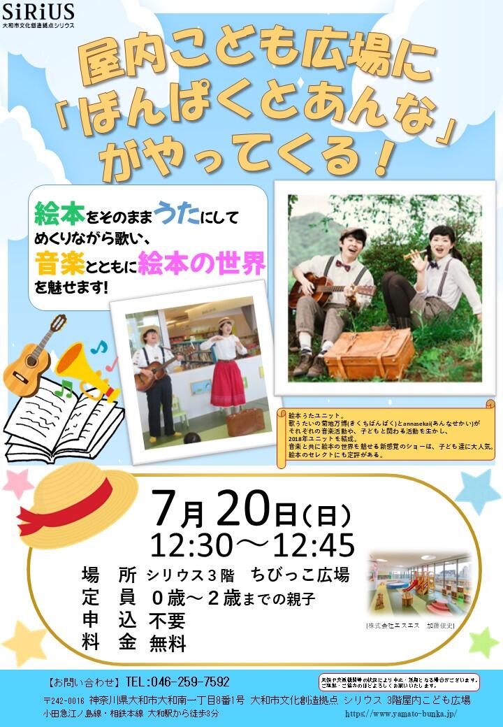 屋内こども広場にばんぱくとあんながやってくる！