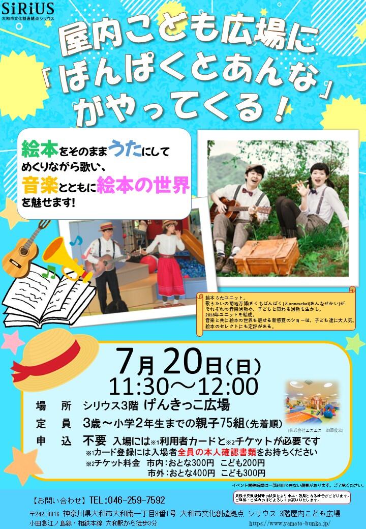 屋内こども広場にばんぱくとあんながやってくる!