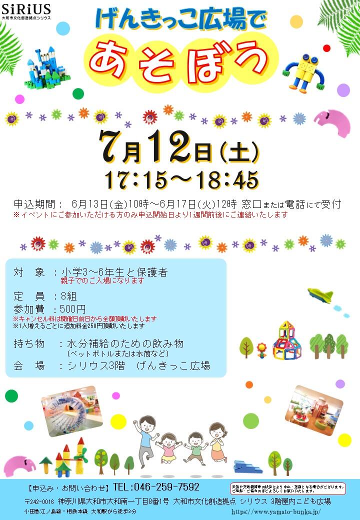【満員御礼】げんきっこ広場であそぼう