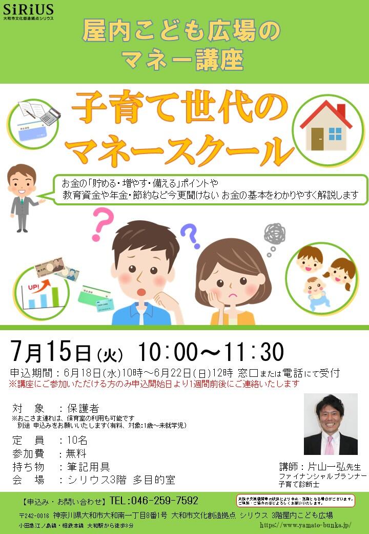 【受付中】屋内こども広場のマネー講座子育て世代のマネースクール