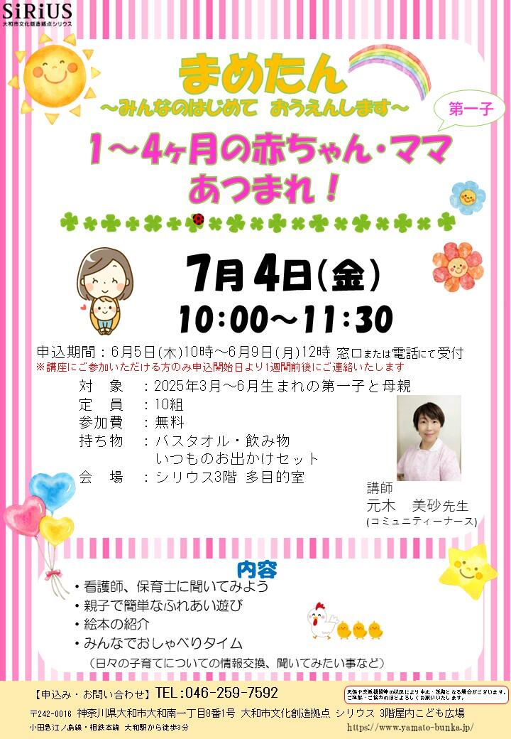 【満員御礼】まめたん～みんなのはじめて　おうえんします～