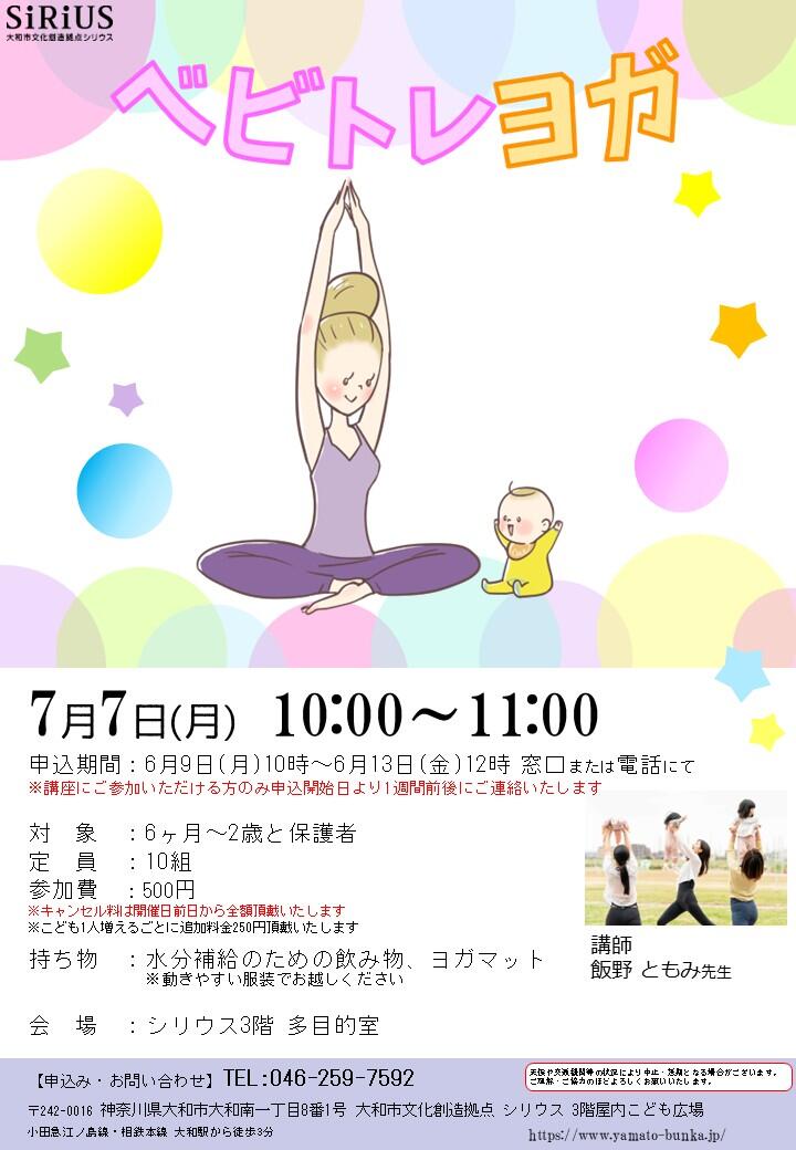 【キャンセル待ち】ベビトレヨガ