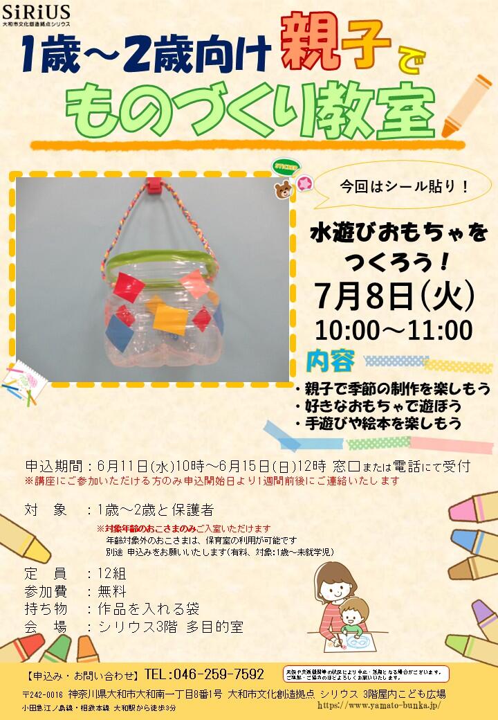 【満員御礼】1～２歳向け　親子でものづくり教室